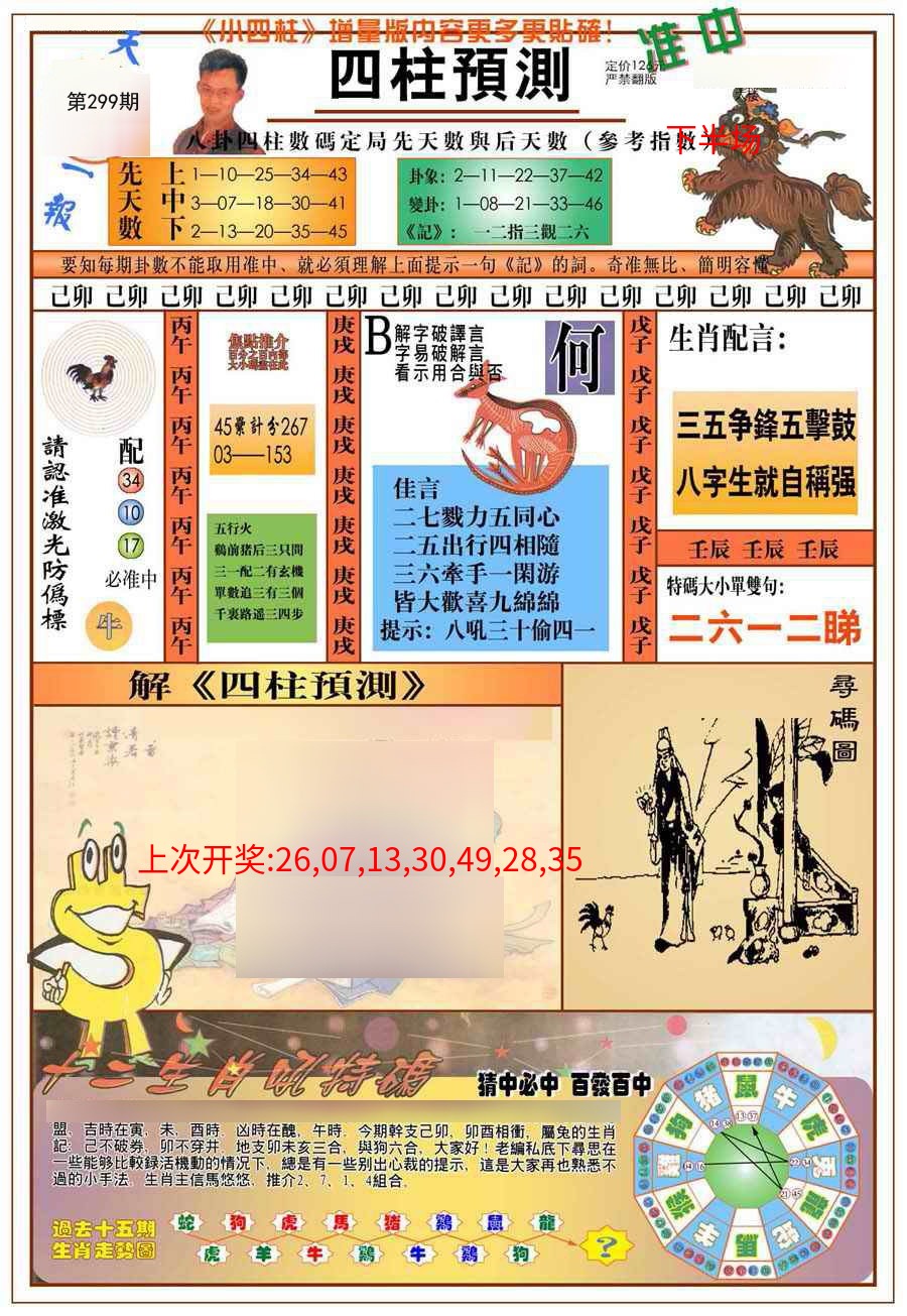 (新版)四柱预测A (新版)四柱预测A